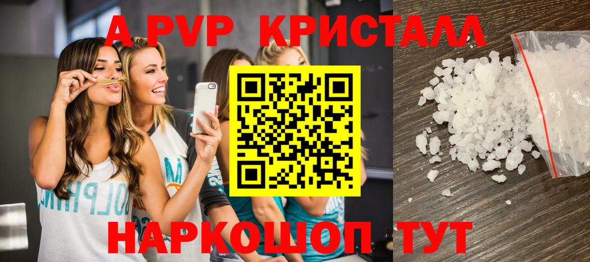 APVP кристаллы  Alpha-PVP Crystall  A-PVP Соль  Alpha PVP  Тейково  Вход с VPN 