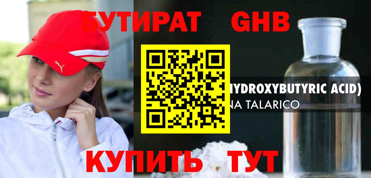 Бутират  БУТИРАТ 99%  Вход с VPN  Тейково 