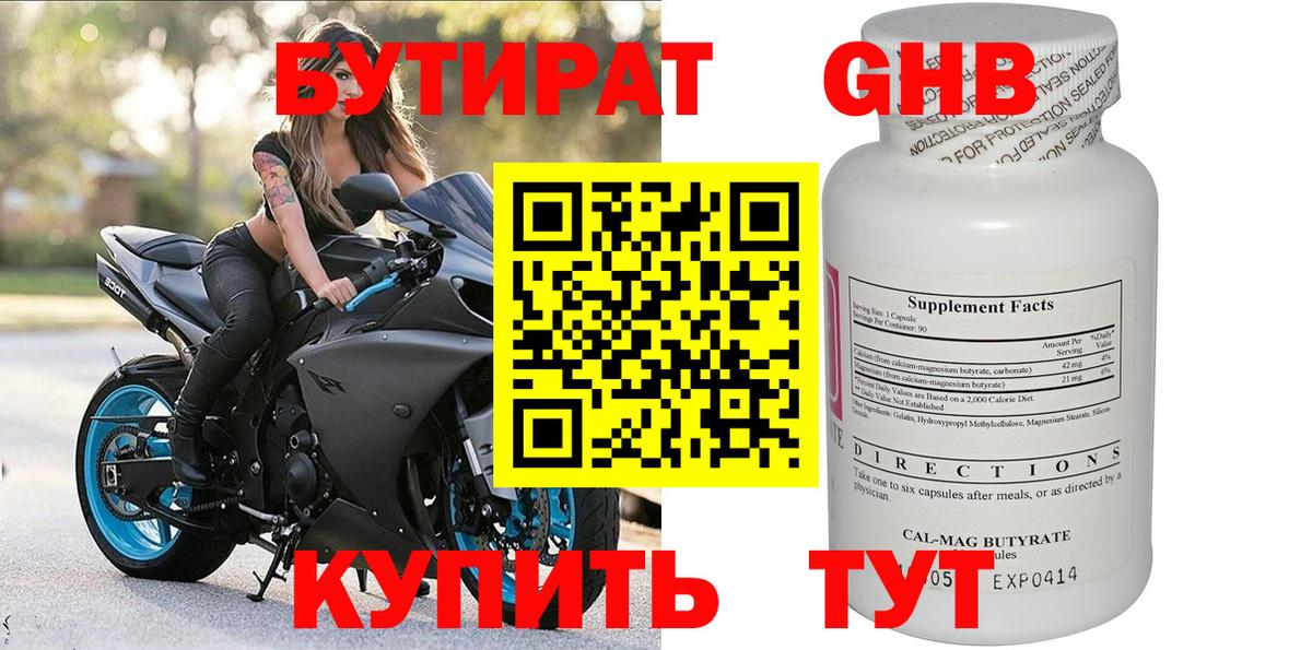 Бутират оксана Тейково
