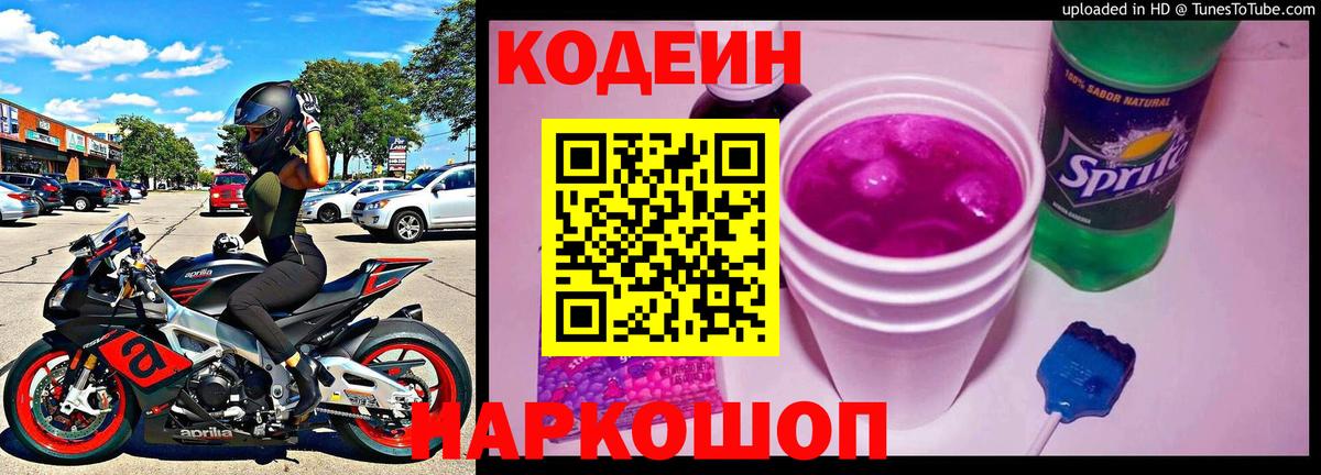 Тейково  купить закладку  Вход с VPN  Кодеиновый сироп Lean напиток Lean (лин) 