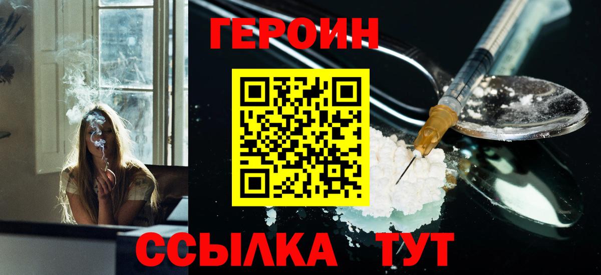 ГЕРОИН VHQ  Героин  Тейково  Вход с VPN 