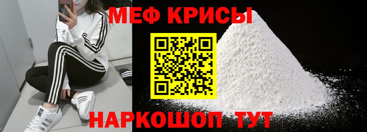 Мефедрон кристаллы Тейково